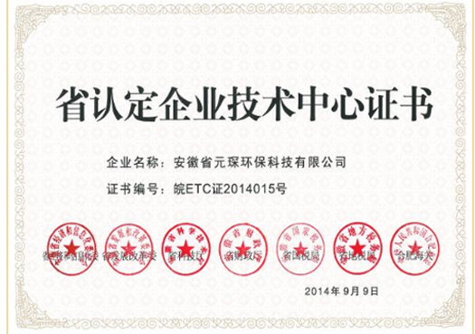 安徽省企業技術中心